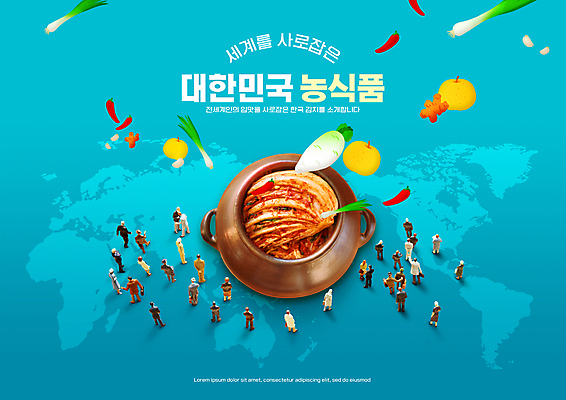 PSD 편집이미지 한식 세계지도 고추 김치 마늘 타이포그라피 사람없음 항아리 배 무 인물미니어처 파 생강 김장독 김장재료 한류 이미지편집 문자 문화 음식 지도 채소 과일 식재료 뿌리채소 세계 미니어처 도자기 김장 파일형식