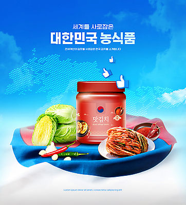 PSD 편집이미지 접시 한식 하늘색 세계지도 고추 김치 마늘 타이포그라피 사람없음 빨간색 최고 태극기 배추 태극 손모양 고춧가루 김치통 이미지편집 모양 문자 문양 식기 음식 컬러 지도 채소 통 파란색 세계 국기 가루 파일형식 손_신체부위