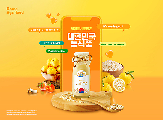 PSD 편집이미지 영어 말풍선 방울토마토 곡류 타이포그라피 사람없음 농작물 스마트폰 노란색 버섯 하트 일본어 담기 태극 나무숟가락 나무그릇 스페인어 유자 한류 귀리우유 로컬푸드 이미지편집 모양 문자 문양 그릇 문화 컬러 농업 토마토 과일 모션 목재 농산물 핸드폰 스마트기기 숟가락 우유 파일형식 귀리