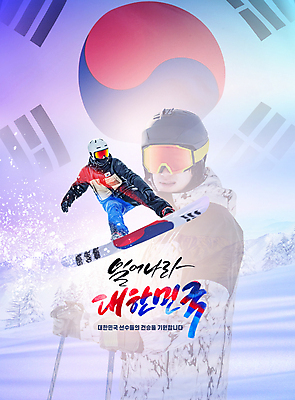 전신 PSD 편집이미지 남자 스키 고글 동계올림픽 한국 들기 상반신 20대 성인 타이포그라피 두명 파란색 점프 보라색 한국인 눈 스노우보드 태극기 헬멧 태극 폴 스노보더 스노보드복 스노우보드선수 성인남자만 설산 이미지편집 자연요소 문자 문양 아시아 컬러 올림픽 모션 날씨 겨울스포츠 산 운동선수 사람 동양인 청년 보드_스포츠 국기 보호장비 스키용품 남자만 성인만 파일형식