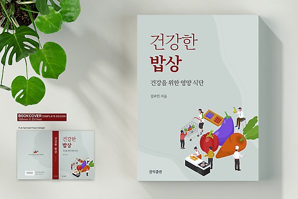 전신 템플릿 표지디자인 여자 표지 남자 어린이 하늘색 토마토 북커버 가지 서기 들기 앉기 소년 여러명 성인 책 주방 요리사 쇼핑카 당근 밥상 바코드 서양배 건강식 책등 표지샘플 이미지템플릿 AI파일 직업 음식 다수 채소 모션 탁자 뿌리채소 사람 파란색 쇼핑 카트 배_과일 파일형식 벡터