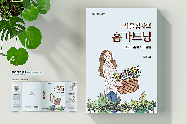 전신 템플릿 표지디자인 여자 표지 하늘색 북커버 의자 들기 앉기 상반신 성인 취미 책 세명 다리꼬기 원예 꽃바구니 바코드 식물키우기 성인여자만 책날개 책등 표지샘플 홈가드닝 반려식물 이미지템플릿 AI파일 식물 꽃 가구 모션 사람 파란색 바구니 여자만 성인만 파일형식 벡터