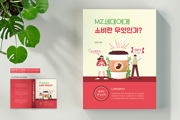 전신 템플릿 학생 표지디자인 여자 표지 남자 커피 허리손 말풍선 잎 북커버 청소년 서기 들기 여러명 성인 책 빨간색 원두 커피잔 쿠폰 테이크아웃컵 책등 표지샘플 MZ세대 이미지템플릿 AI파일 식물 음료 컬러 포즈 다수 모션 잔 사람 컵 세대 파일형식 벡터