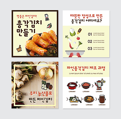 PSD 템플릿 한식 웹템플릿 양파 마늘 사람없음 노란색 흰색 항아리 냄비 사과 무 믹서 배추 홍고추 고무장갑 김장 식칼 대야 총각김치 대파 김장재료 제조과정 카드뉴스 이미지템플릿 음식 컬러 장갑 채소 과일 식재료 고추 주방용품 김치 뿌리채소 도자기 솥 파 고무 과정 파일형식