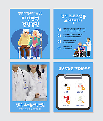 전신 PSD 템플릿 여자 노년 남자 웹템플릿 하늘색 의자 청진기 뼈 건강 병원 미소 들기 앉기 여러명 상반신 성인 30대 파란색 펜 진료 한국인 의사 치아 60대 휠체어 대장 건강검진 서류판 정기검진 안구 어깨에손 카드뉴스 이미지템플릿 컬러 가구 다수 의학 의료기기 모션 표정 사람 동양인 신체부위 장년 필기구 사무용품 의료진 소화기관 장기_의학 검사_조사 파일형식