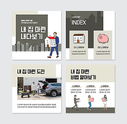 전신 PSD 템플릿 여자 남자 어린이 웹템플릿 가족 자동차 부동산 아파트 주택 서기 들기 소녀 소년 여러명 성인 건물 30대 걷기 한국인 돼지저금통 흰색 내집마련 부동산매매 베이지색 짐수레 카드뉴스 이미지템플릿 건축물 육상교통 컬러 다수 관계 모션 사람 동양인 장년 수레 저금통 재산 파일형식