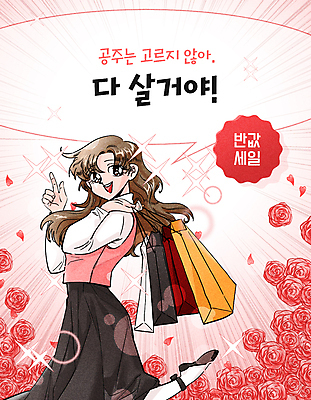 전신 PSD 여자 꽃잎 분홍색 말풍선 일러스트 한명 들기 성인 쇼핑 쇼핑백 장미 가리킴 만화 카툰스타일 다리들기 반값 성인여자한명만 순정만화 국내일러스트 1 꽃 컬러 가방 모션 사람 손짓 세일 여자한명만 성인여자만 파일형식