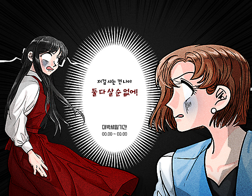 PSD 여자 말풍선 일러스트 상반신 성인 두명 쇼핑 세일 마주보기 검은색 경쟁 만화 카툰스타일 대치 성인여자만 국내일러스트 컬러 컨셉 모션 사람 여자만 성인만 파일형식