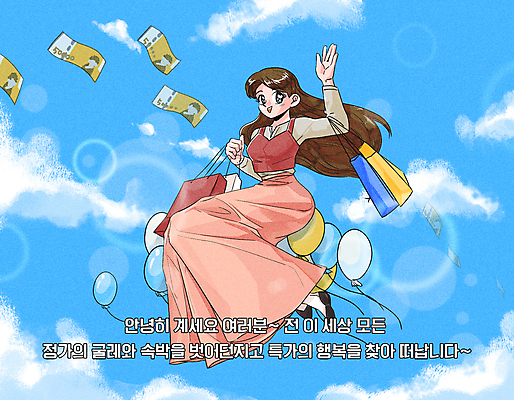 전신 PSD 구름 여자 하늘색 일러스트 하늘 한명 들기 성인 쇼핑 쇼핑백 손들기 세일 비행 만화 손인사 풍선 오만원 카툰스타일 특가판매 패러디 성인여자한명만 짤방 국내일러스트 자연요소 1 지폐 가방 모션 사람 파란색 인사 여자한명만 성인여자만 파일형식 유행어