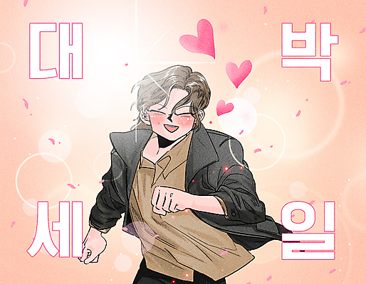 PSD 여자 꽃잎 행복 일러스트 한명 상반신 성인 타이포그라피 빛 쇼핑 달리기 세일 기쁨 하트 만화 카툰스타일 빛망울 패러디 홍조 성인여자한명만 코랄 국내일러스트 모양 문자 1 꽃 감정 컬러 모션 사람 증상 여자한명만 성인여자만 파일형식