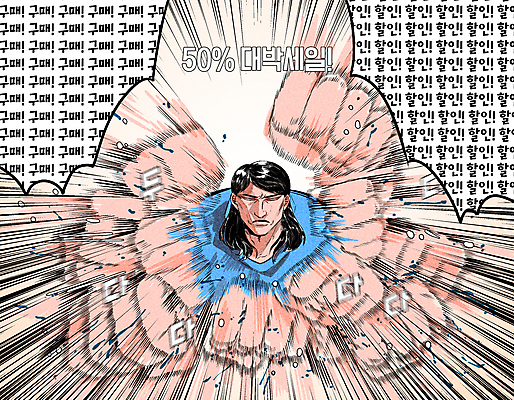 PSD 여자 선 말풍선 일러스트 한명 상반신 성인 쇼핑 세일 주먹 펀치 구매 만화 역동적 카툰스타일 반값 할인마트 성인여자한명만 국내일러스트 1 컨셉 모션 사람 마트 여자한명만 성인여자만 파일형식