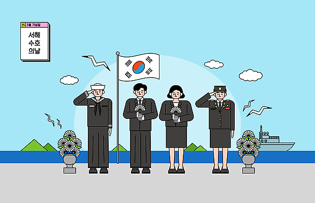 전신 구름 여자 기념일 남자 화분 바다 하늘색 여러마리 일러스트 갈매기 국화 서기 들기 여러명 성인 군인 태극기 3월 군복 감사 해군 거수경례 선박 성인만 서해수호의날 국내일러스트 AI파일 자연요소 직업 꽃 감정 다수 수상교통 유니폼 모션 조류 군대 사람 이벤트 파란색 날짜 국기 경례 국군 파일형식 벡터 법정기념일