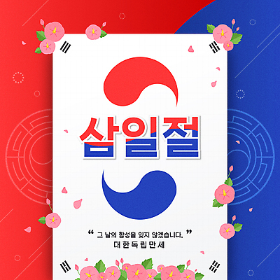 꽃잎 일러스트 타이포그라피 사람없음 빨간색 파란색 태극기 삼일절 태극 무궁화 대한독립 국내일러스트 AI파일 문자 문양 꽃 컬러 공휴일 국기 국경일 독립 파일형식 벡터