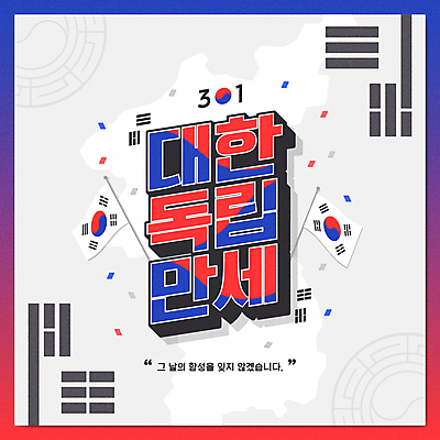 일러스트 타이포그라피 사람없음 빨간색 파란색 태극기 삼일절 태극 꽃가루 무궁화 한반도 대한독립 국내일러스트 AI파일 문자 문양 꽃 컬러 공휴일 국기 가루 국경일 독립 파일형식 벡터