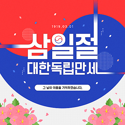 꽃잎 일러스트 타이포그라피 사람없음 빨간색 파란색 삼일절 꽃봉오리 태극 꽃가루 무궁화 대한독립 국내일러스트 AI파일 문자 문양 꽃 컬러 공휴일 가루 국경일 독립 파일형식 벡터