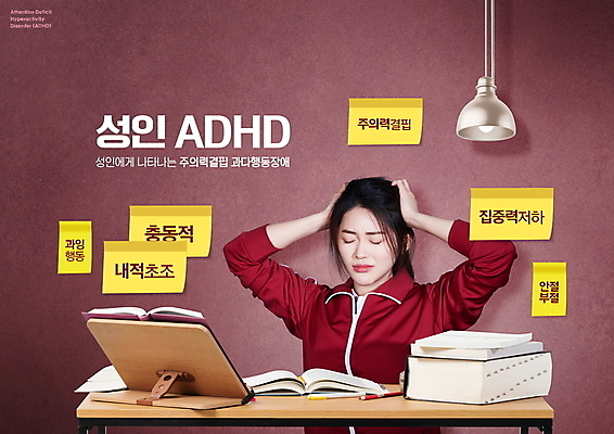 PSD 편집이미지 여자 조명 한명 상반신 20대 성인 책 빨간색 눈감음 고통 한국인 찡그림 불안 집중 책상 괴로움 포스트잇 독서대 불안정 증상 성인여자한명만 ADHD 이미지편집 1 감정 컬러 가구 컨셉 모션 표정 사람 동양인 청년 메모지 질병 여자한명만 성인여자만 파일형식