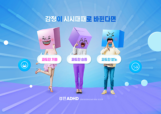 전신 PSD 서양인 편집이미지 여자 남자 감정 하늘색 말풍선 표정 손짓 20대 성인 세명 30대 상자 보라색 외침 기쁨 한국인 슬픔 분노 원형 변화 다리들기 한발서기 성인만 ADHD 이미지편집 도형 외국인 컬러 컨셉 모션 서기 사람 동양인 청년 장년 파란색 소리 질병 파일형식