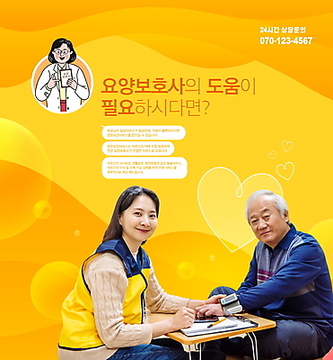 전신 PSD 편집이미지 여자 할아버지 노년 남자 말풍선 탁자 미소 들기 앉기 상반신 성인 세명 30대 노란색 한국인 의사 하트 가리킴 60대 노인복지 노인요양 혈압계 요양보호사 혈압측정 이미지편집 모양 직업 컬러 가구 의학 의료기기 모션 표정 사람 동양인 손짓 장년 의료진 복지 측정 요양 혈압 파일형식