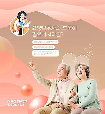 PSD 편집이미지 여자 할아버지 노년 남자 할머니 분홍색 말풍선 청진기 미소 들기 앉기 성인 세명 팔짱 노부부 한국인 의사 하트 가리킴 원형 60대 노인복지 노인요양 요양보호사 차트보드 안경낌 이미지편집 모양 도형 직업 부부 안경 컬러 의료기기 모션 표정 사람 동양인 손짓 의료진 복지 요양 파일형식