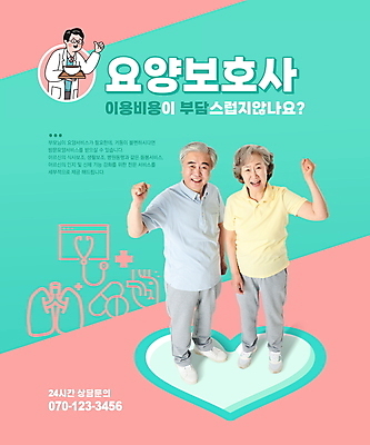 전신 PSD 편집이미지 여자 할아버지 노년 남자 할머니 분홍색 청진기 서기 미소 들기 상반신 성인 타이포그라피 세명 알약 노부부 파이팅 주먹 한국인 의사 하트 심장 최고 사발 허파 60대 노인복지 요양원 노인요양 요양보호사 민트색 이미지편집 모양 직업 문자 부부 컬러 의료기기 모션 표정 사람 동양인 약 의료진 장기_의학 사기그릇 호흡기관 복지 요양 파일형식