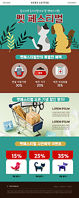 PSD 템플릿 ZIP 반려견 웹템플릿 여러마리 조류 사람없음 선물상자 반려동물 갈색 세일 고양이 쇼핑카 풀 강아지 구급상자 뉴스레터 개밥그릇 개사료 미용가위 민트색 애견간식 애견빗 애완조 오픈행사 케이지 할인쿠폰 펫박람회 이미지템플릿 반려용품 식물 동물 그릇 컬러 다수 포유류 가위_도구 선물 쇼핑 상자 카트 미용용품 의료용품 오픈 개 먹이 오브젝트 쿠폰 애견용품 박람회 파일형식