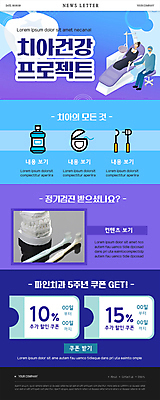 전신 PSD 템플릿 여자 남자 ZIP 웹템플릿 의자 치과 앉기 성인 두명 파란색 눕기 세일 보라색 환자 치아 칫솔 치과의사 치아모형 뉴스레터 치과진료 가글 정기검진 치실 치아건강 프로젝트 할인쿠폰 성인만 이미지템플릿 컬러 가구 의학 모션 건강 병원 사람 위생용품 청결 진료 의사 소화기관 쿠폰 파일형식