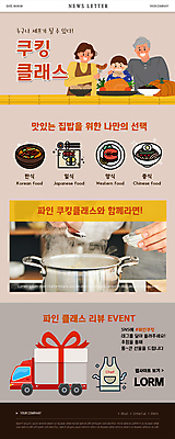 PSD 템플릿 손 여자 할아버지 노년 남자 ZIP 할머니 어린이 웹템플릿 호박 스테이크 요리 들기 이벤트 소년 상반신 신체부위 세명 선물상자 중식 앞치마 초밥 트럭 소시지 연기 냄비 소금 평가 뉴스레터 나무숟가락 칠면조 육개장 리뷰 베이지색 쿠킹클래스 이미지템플릿 한식 음식 컬러 채소 모션 자동차 조류 서양음식 선물 사람 성인 상자 숟가락 가공식품 솥 국 클래스 일본음식 파일형식