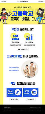 전신 PSD 템플릿 여자 남자 교복 ZIP 웹템플릿 의자 청소년 그래프 사람모양 고등학교 앉기 여러명 상반신 10대 파란색 노란색 세일 주먹 한국인 변화 뉴스레터 제도 특강 할인쿠폰 십대만 고등교육 이미지템플릿 모양 옷 교육 컬러 가구 다수 컨셉 학교 모션 사람 동양인 강의 쿠폰 파일형식