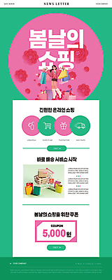 전신 PSD 템플릿 여자 꽃 ZIP 분홍색 웹템플릿 한명 서기 들기 이벤트 성인 연두색 쇼핑백 쇼핑카 봄 쿠폰 온라인쇼핑 모바일쇼핑 뉴스레터 택배상자 봄쇼핑 할인쿠폰 성인여자한명만 당일배송 이미지템플릿 식물 1 계절 컬러 가방 모션 사람 초록색 쇼핑 상자 카트 배송 택배 온라인 여자한명만 성인여자만 파일형식