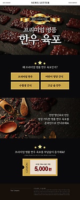 PSD 템플릿 ZIP 별 웹템플릿 사람없음 쇼핑 검은색 향신료 온라인쇼핑 한우 모바일쇼핑 뉴스레터 나무숟가락 스쿱 육포 프리미엄 할인쿠폰 이미지템플릿 자연요소 컬러 숟가락 소고기 쿠폰 온라인 향미료 파일형식