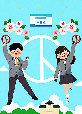 전신 구름 학생 여자 남자 교복 하늘색 일러스트 학교 청소년 하늘 윙크 들기 두명 점프 투표 선거 무궁화 방향표지판 선거권 투표소 십대만 기표문양 유권자 국내일러스트 AI파일 자연요소 문양 옷 교육 꽃 모션 표정 사람 파란색 표지판 민주주의 파일형식 벡터