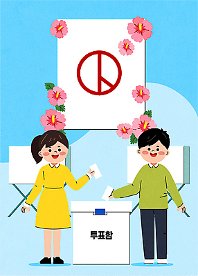 전신 여자 남자 하늘색 일러스트 서기 들기 성인 두명 투표 선거 투표용지 무궁화 투표함 넣기 투표소 성인만 기표문양 국내일러스트 AI파일 문양 꽃 모션 사람 파란색 민주주의 파일형식 벡터