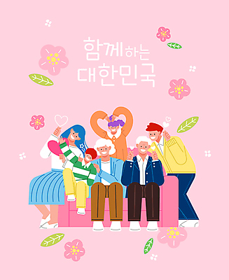 전신 여자 할아버지 노년 남자 꽃 딸 아들 할머니 어린이 분홍색 잎 일러스트 가족 엄마 한국 함께함 웃음 들기 앉기 소녀 소년 여러명 상반신 성인 소파 화목 하트 아빠 손주 손하트 어깨에손 국내일러스트 AI파일 모양 식물 아시아 컬러 다수 컨셉 의자 관계 모션 표정 사람 손짓 파일형식 벡터