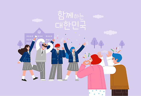 전신 나무 구름 학생 여자 남자 교복 일러스트 학교 청소년 한국 함께함 서기 여러명 상반신 성인 손들기 보라색 파이팅 교사 주먹 만세 하트 손인사 꽃가루 손하트 다리들기 사제지간 안경낌 국내일러스트 AI파일 자연요소 모양 식물 직업 옷 교육 아시아 안경 컬러 다수 컨셉 모션 사람 손짓 인사 가루 파일형식 벡터