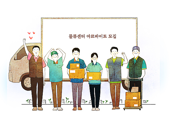 전신 PSD 여자 남자 일러스트 노동자 프레임 알림판 서기 들기 여러명 성인 새싹 파이팅 수레 주먹 하트 택배기사 택배 일자리 모집 택배상자 아르바이트 물류 손하트 구인 구인구직 프레임일러스트 성인만 물류센터 탑차 국내일러스트 모양 식물 직업 다수 비즈니스 모션 사람 손짓 상자 카트 트럭 구직 운송업 배달원 파일형식