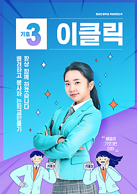 PSD 편집이미지 여학생 여자 남자 교복 남학생 청소년 윙크 들기 상반신 타이포그라피 10대 세명 파란색 빛 반짝임 팔짱 보라색 외침 한국인 투표 선거 선거홍보 후보 십대만 전교회장 이미지편집 문자 학생 옷 컬러 학교 모션 표정 사람 동양인 소리 민주주의 파일형식