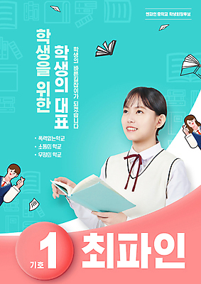 PSD 편집이미지 여학생 여자 남자 교복 남학생 하늘색 청소년 미소 들기 상반신 타이포그라피 10대 책 세명 한국인 투표 선거 손하트 선거홍보 후보 십대만 전교회장 코랄 흩날리기 이미지편집 문자 학생 옷 컬러 학교 모션 표정 사람 동양인 손짓 파란색 민주주의 파일형식