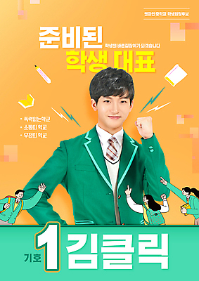 PSD 편집이미지 여학생 여자 남자 교복 남학생 청소년 책가방 여러명 상반신 타이포그라피 10대 책 파이팅 주황색 주먹 한국인 가리킴 투표 선거 민트색 선거홍보 후보 십대만 전교회장 이미지편집 문자 학생 옷 컬러 다수 가방 학교 모션 사람 동양인 손짓 민주주의 파일형식