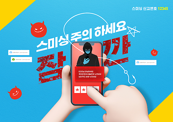 PSD 편집이미지 손 남자 하늘색 경고 한명 들기 상반신 성인 타이포그라피 신체부위 스마트폰 터치 속임수 낚싯바늘 범죄 암호 위험 악마 범죄인 사회이슈 낚시줄 갈고리 문자메시지 별표 채팅 성인남자한명만 스미싱 이미지편집 문자 1 컨셉 모션 사람 파란색 핸드폰 스마트기기 사기 낚시용품 메시지 남자한명만 성인남자만 파일형식