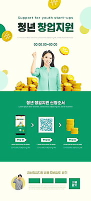 PSD 템플릿 배너 여자 남자 ZIP 웹템플릿 디자인시안 모바일 이벤트페이지 미소 이벤트 상반신 20대 성인 두명 초록색 홈페이지 동전 파이팅 홈페이지시안 주먹 한국인 흰색 창업 자영업 모바일템플릿 모바일웹 금화 순서 QR코드 동전탑 소셜네트워크 정부정책 성인만 모바일앱 소상공인 모바일페이지 청년정책 이미지템플릿 직업 컬러 돈 비즈니스 모션 표정 사람 동양인 청년 경제 쌓기 황금 상인 복지 페이지 정책 파일형식