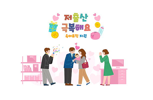 전신 부부 여자 남자 일러스트 안기 선반 폭죽 서기 여러명 성인 타이포그라피 선물상자 컴퓨터 사무실 모니터 동전 돼지저금통 하트 축하 아기 비즈니스맨 비즈니스우먼 젖병 박수 사회복지 복지 책상 동료 금화 극복 박터트리기 정부정책 지원 출산장려캠페인 팡파레 육아휴직 저출산 남성육아휴직 국내일러스트 AI파일 모양 문자 커플 캠페인 가구 다수 컨셉 돈 비즈니스 관계 모션 휴가 선물 사람 손짓 전자제품 상자 아기용품 저금통 직장인 황금 사회이슈 정책 파일형식 벡터