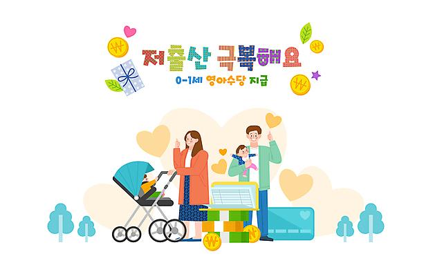 전신 나무 부부 여자 남자 지폐 일러스트 가족 엄마 나뭇잎 서기 여러명 성인 타이포그라피 선물상자 동전 자녀 하트 아기 신용카드 아빠 돈다발 사회복지 복지 통장 금화 유모차 따봉 극복 정부정책 출산장려캠페인 들어올리기 저출산 국내일러스트 AI파일 모양 식물 문자 커플 캠페인 다수 잎 돈 관계 모션 선물 사람 금융 상자 아기용품 최고 황금 사회이슈 정책 파일형식 벡터