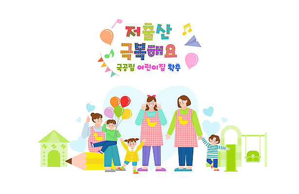 전신 여자 남자 어린이 음표 일러스트 서기 앉기 소녀 소년 여러명 성인 타이포그라피 연필 손잡기 앞치마 유치원 만세 하트 미끄럼틀 사회복지 복지 종이비행기 그네 풍선 따봉 유치원선생님 극복 가랜드 정부정책 출산장려캠페인 풍선잡기 보육교사 저출산 국내일러스트 AI파일 모양 문자 기호 교육 음악 캠페인 다수 모션 학용품 사람 필기구 교사 잡기 최고 놀이기구 사회이슈 파티용품 종이접기 정책 파일형식 벡터