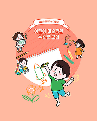 전신 여자 어린이교육 남자 꽃 리본 어린이 일러스트 색연필 가위 미술 들기 앉기 소녀 소년 여러명 로켓 그리기 낙서 자르기 우주선 스케치북 그림 크레파스 미술교육 색종이 모빌 수강생모집 가위질 그림공부 미술학습 미술학원 회원가입 어린이만 코랄 국내일러스트 AI파일 식물 교육 종이 컬러 다수 모션 문화예술 문구용품 학용품 가위_도구 사람 학습 우주 아기용품 학원 모집 가입 파일형식 벡터