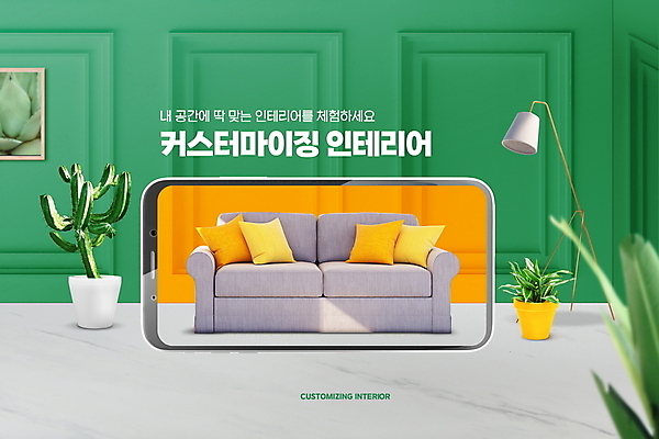 PSD 편집이미지 화분 액자 쿠션 모바일 선인장 실내 타이포그라피 사람없음 초록색 스마트폰 인테리어 소파 스탠드 주문 온라인 선인장화분 맞춤 커스터마이징 이미지편집 식물 문자 디자인 컬러 의자 조명 내부 핸드폰 스마트기기 서비스 파일형식