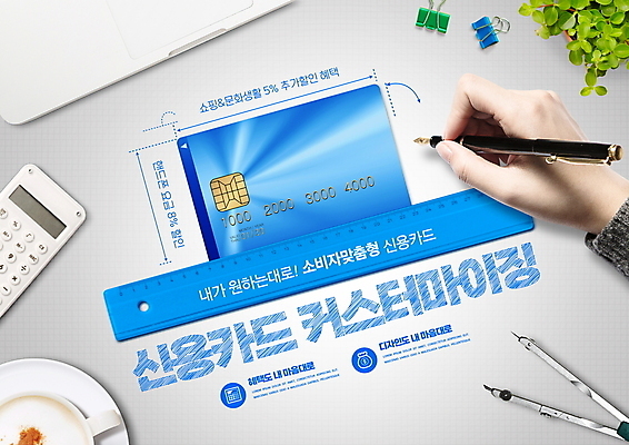 PSD 편집이미지 손 디자인 화분 자 타이포그라피 신체부위 노트북 만년필 회색 계산기 잡기 신용카드 제조 커피잔 고객 컴파스 주문 라떼 서류집게 맞춤 커스터마이징 이미지편집 문자 커피 컬러 모션 문구용품 잔 집게 사람 금융 전자제품 펜 장비 서비스 파일형식