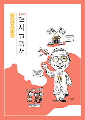 전신 PSD 표지디자인 디자인 여자 표지 노년 남자 일러스트 들기 여러명 성인 손들기 태극기 한복 교과서 위인 무궁화 김구 독립운동 독립운동가 역사교육 중등교육 코랄 일제강점기 국내일러스트 한국전통 교육 꽃 컬러 다수 모션 교재 사람 역사 국기 전통의상 파일형식