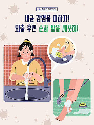 손 여자 분홍색 일러스트 발 한명 들기 성인 타이포그라피 신체부위 건강관리 청결 위생 세면대 화장실 비누 샤워기 손씻기 박테리아 발씻기 위생관리 환절기 성인여자한명만 국내일러스트 AI파일 문자 1 계절 컬러 의학 모션 건강 관리 사람 위생용품 씻기 여자한명만 성인여자만 파일형식 벡터