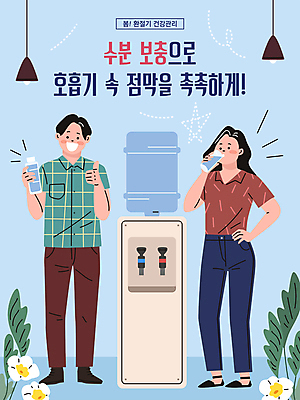 전신 식물 여자 남자 꽃 허리손 하늘색 일러스트 들기 성인 타이포그라피 두명 컵 물 건강관리 마시기 최고 수분 물마시기 수분섭취 정수기 환절기 성인만 국내일러스트 AI파일 자연요소 문자 식기 계절 포즈 모션 건강 관리 사람 파란색 파일형식 벡터