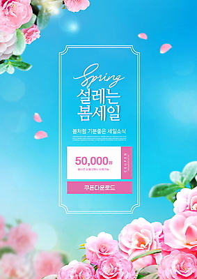 PSD 편집이미지 꽃잎 꽃 하늘색 프레임 이벤트 타이포그라피 사람없음 쇼핑 세일 봄 쿠폰 동백 설레임 봄쇼핑 할인쿠폰 프로모션 이미지편집 식물 문자 계절 감정 파란색 파일형식